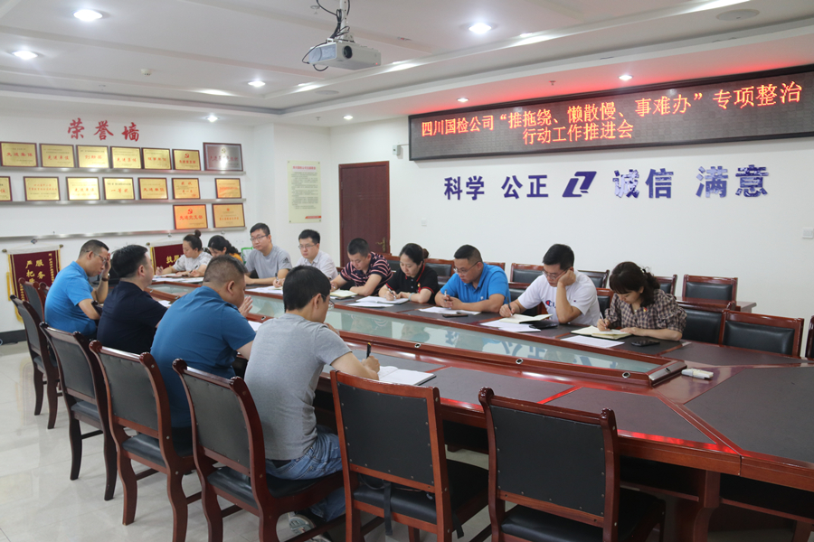 C:UsersAdministratorDesktop\u4e13項(xiàng)整治工作推進(jìn)會 7.30\u63a8進(jìn)會.jpg