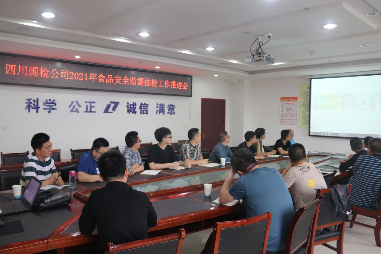 抽檢推進(jìn)會.png